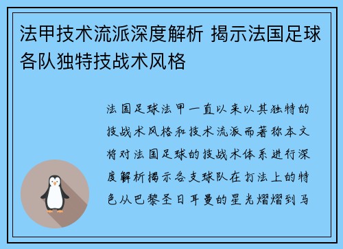 法甲技术流派深度解析 揭示法国足球各队独特技战术风格