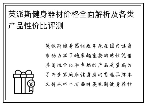英派斯健身器材价格全面解析及各类产品性价比评测