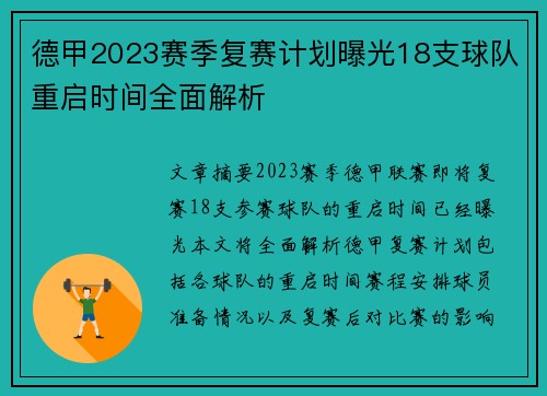 德甲2023赛季复赛计划曝光18支球队重启时间全面解析