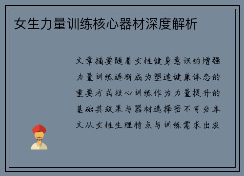 女生力量训练核心器材深度解析