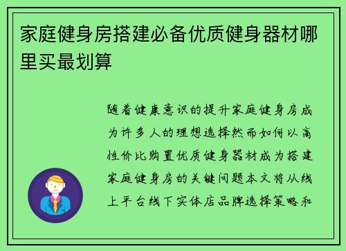 家庭健身房搭建必备优质健身器材哪里买最划算