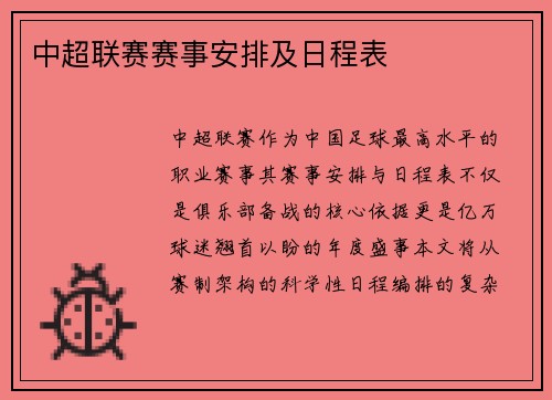 中超联赛赛事安排及日程表
