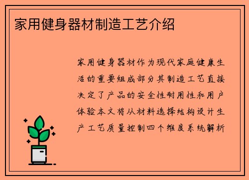 家用健身器材制造工艺介绍
