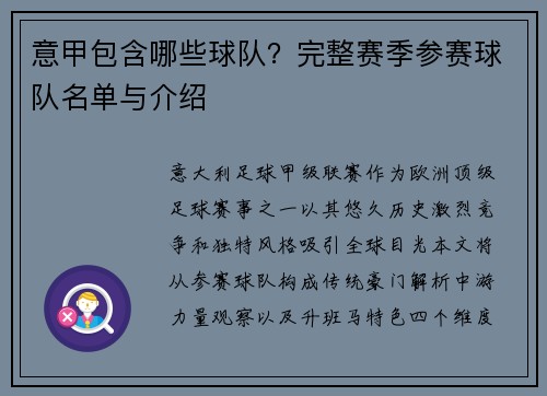 意甲包含哪些球队？完整赛季参赛球队名单与介绍