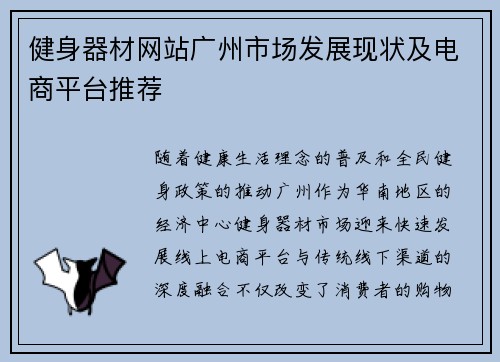 健身器材网站广州市场发展现状及电商平台推荐