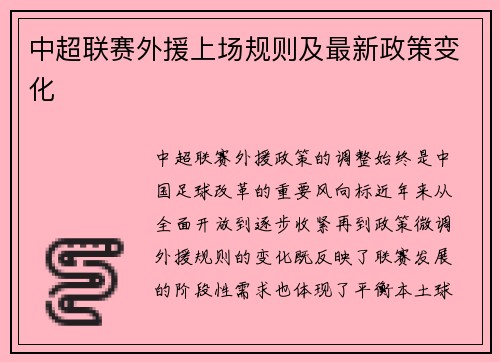 中超联赛外援上场规则及最新政策变化