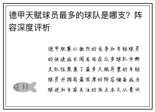 德甲天赋球员最多的球队是哪支？阵容深度评析