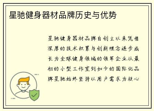 星驰健身器材品牌历史与优势