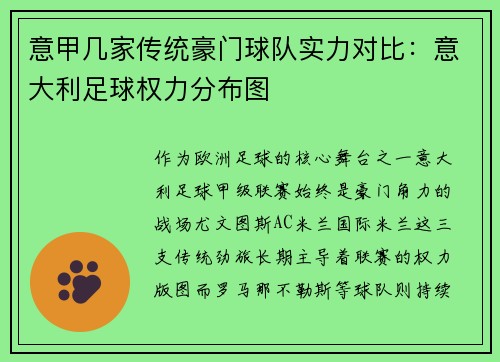 意甲几家传统豪门球队实力对比：意大利足球权力分布图