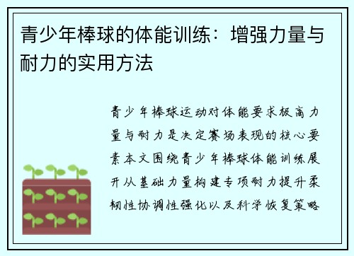 青少年棒球的体能训练：增强力量与耐力的实用方法