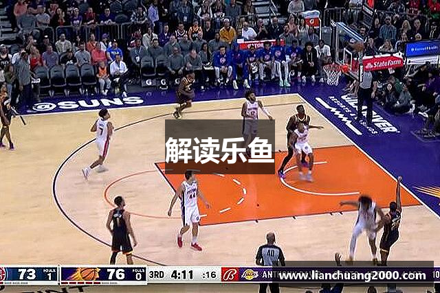 解读乐鱼
