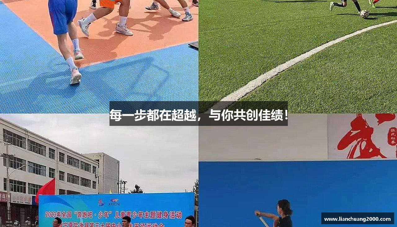 每一步都在超越，与你共创佳绩！